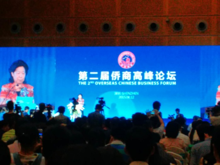 深圳市五邑商会派员出席第二届侨商高峰论坛