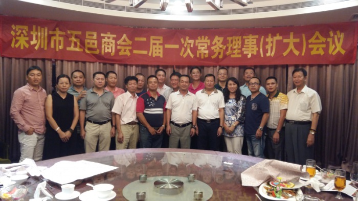 深圳市五邑商会召开二届一次常务理事(扩大)会议