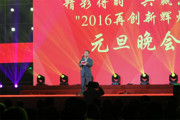得时集团举办“2016再创新辉煌”元旦晚会