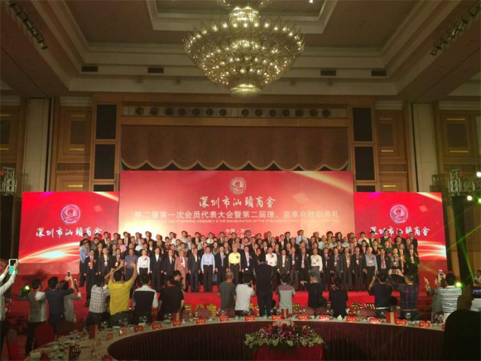 出席深圳市汕头商会第二届第一次会员代表大会