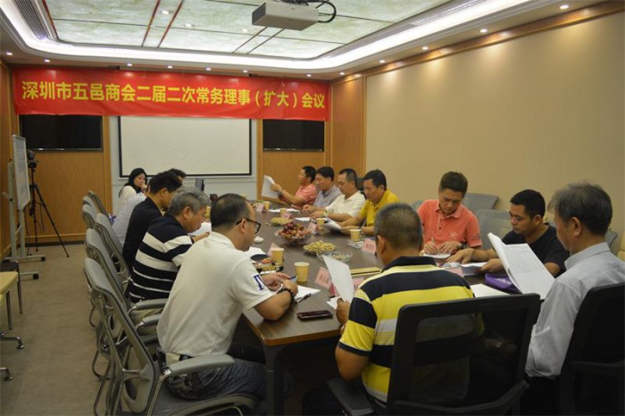 深圳市五邑商会召开二届二次常务理事会(扩大)会议