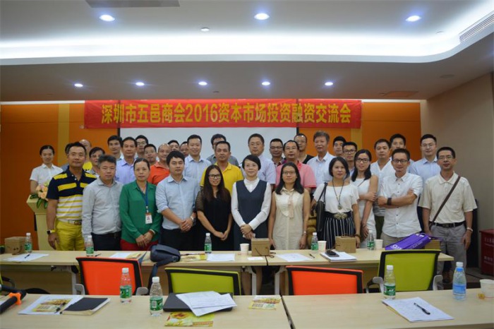 五邑商会举办2016资本市场投融资交流会