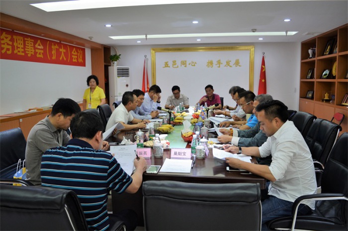 五邑商会召开二届四次常务理事会(扩大)会议