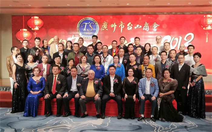 出席广州市台山商会2017年会