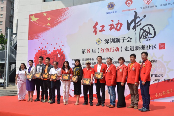 商会协办狮子会“红动中国”无偿献血活动