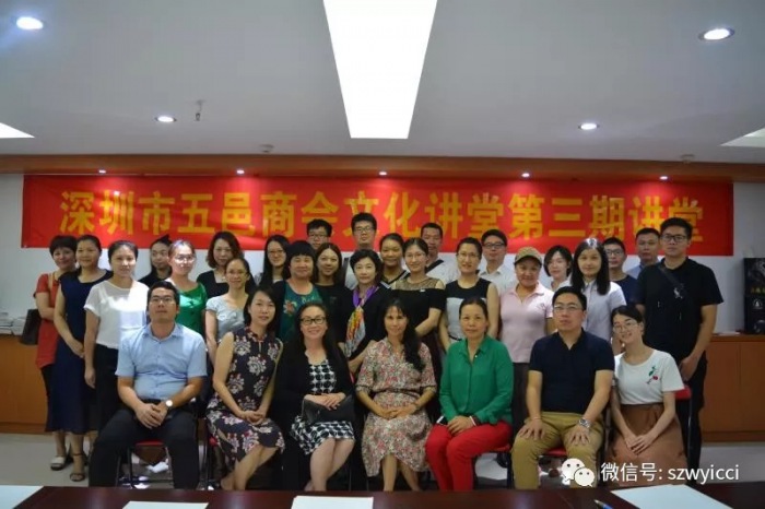 商会举办文化讲堂第三期讲座