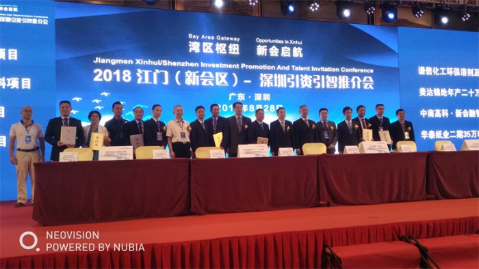 商会协办2018 江门(新会区)深圳引资引智推介会