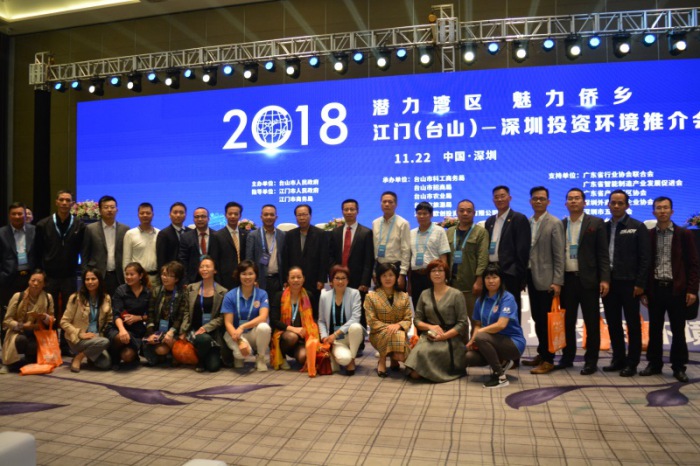 商会领导出席2018江门(台山)深圳投资环境推介会