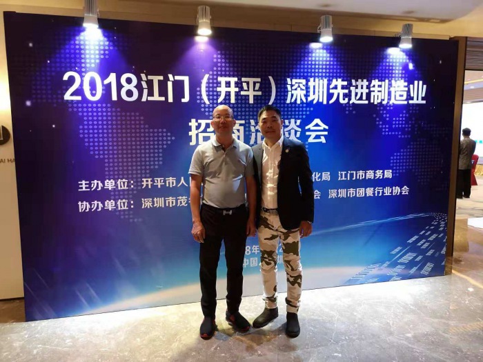 商会领导出席2018开平(深圳)先进制造业招商洽谈会