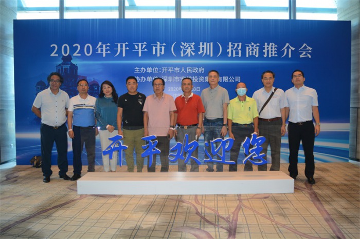 商会领导出席2020年开平市(深圳)招商推介会