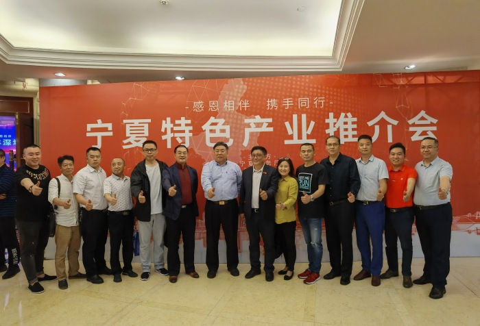 我会参加宁夏特色产业推介会