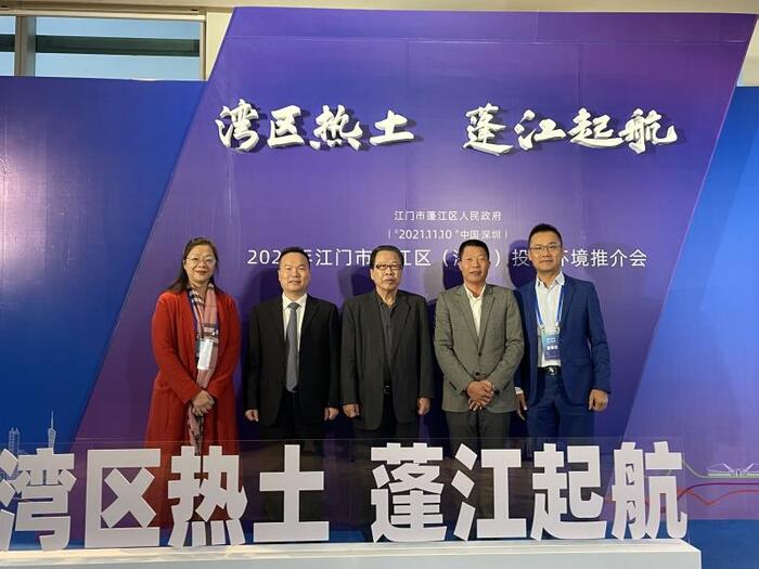 我会领导出席蓬江区(深圳)投资环境推介会