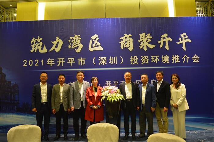 我会领导出席开平市(深圳)投资环境推介会