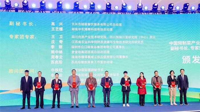 我会会员参加中国预制菜产业园创新发展大会