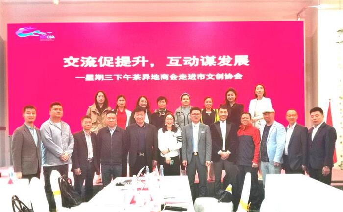 我会参加异地商会走进市文创协会活动