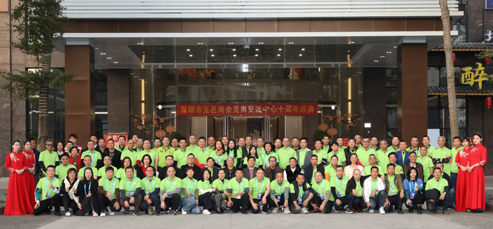 《商会喜讯》深圳市五邑商会龙岗交流中心成立十周年庆典盛大举行