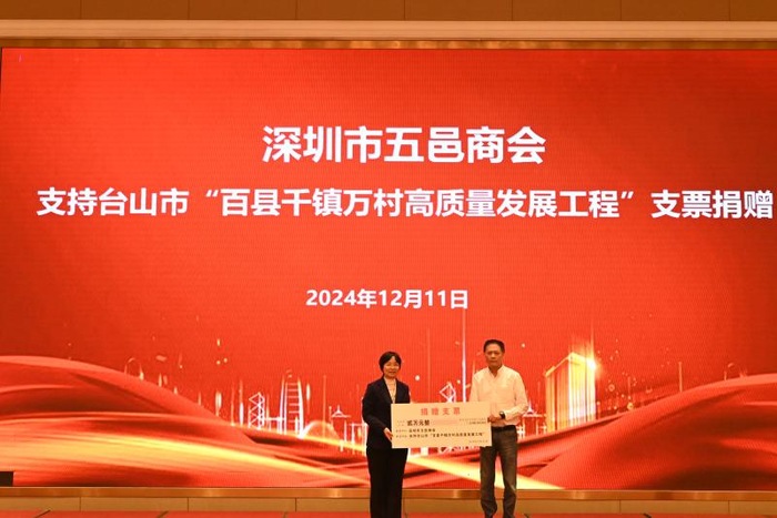 【商会动态】深圳市五邑商会受邀参加赋能“百县千镇万村高质量发展工程”推进会