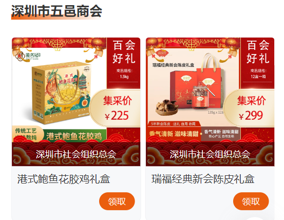【商会喜讯】会员产品入驻“百会好礼·企业内购好礼平台”