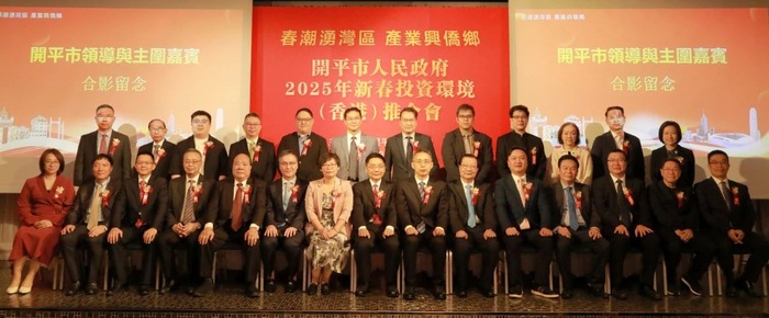 【商会动态】春潮涌湾区 产业兴侨乡—— 深圳市五邑商会受邀出席开平市2025年新春投资环境推介会