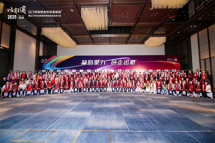 【商会动态】深圳市五邑商会受邀出席2025年江门市“以商引商”投资合作交流会