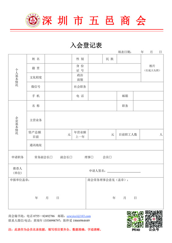入会流程