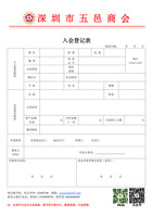 入会流程