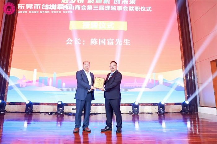 【商会动态】深圳市五邑商会出席东莞市台山商会第三届理监事会就职仪式暨中秋晚宴活动