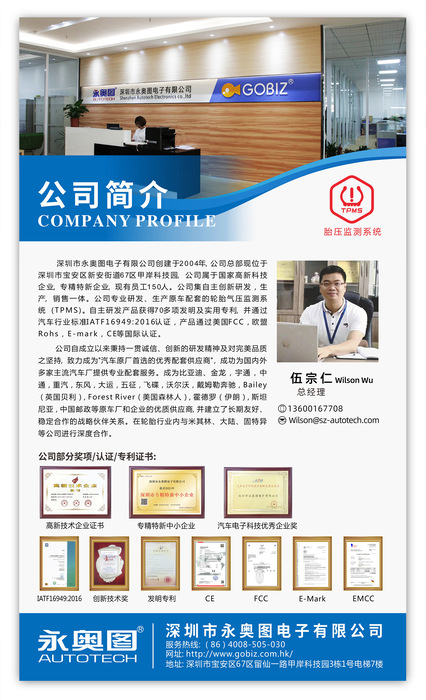 【企业风采】深圳市五邑商会会员企业 | 深耕车载安全二十载，永奥图电子 2025 全新推出汽车轮轴温度警报系统