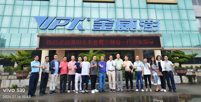 【商会动态】访企拓思・链通产业｜司徒建新会长带队走访金威澎共探产业链协同新机遇